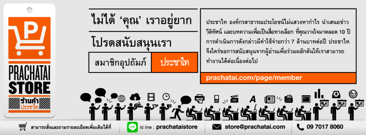 prachatai-store