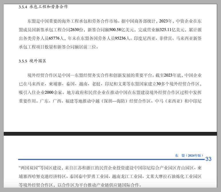 Screenshot: Chinese government document detailing overseas engineering contracts and economic cooperation zones in ASEAN countries.