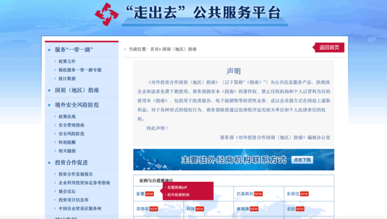 China's Going Out Public Service Platform