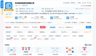 Imagen: Toma de pantalla, Qichacha