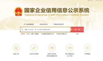 Imagen: Toma de pantalla, Sistema Nacional de Publicación de Información Crediticia Empresarial