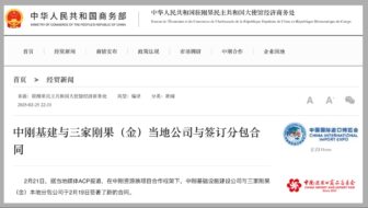 Imagen: Toma de pantalla, Ministerio de Comercio de China